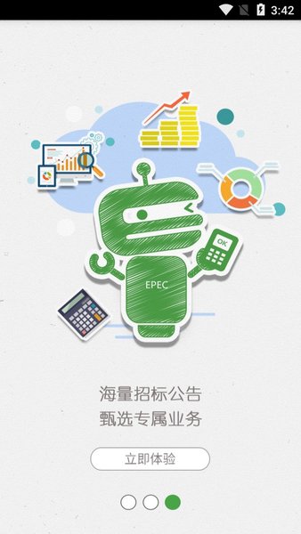 易派客  v2.1.1图2