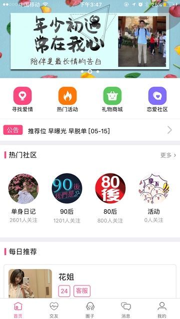 好恋人最新版  v1.0图3