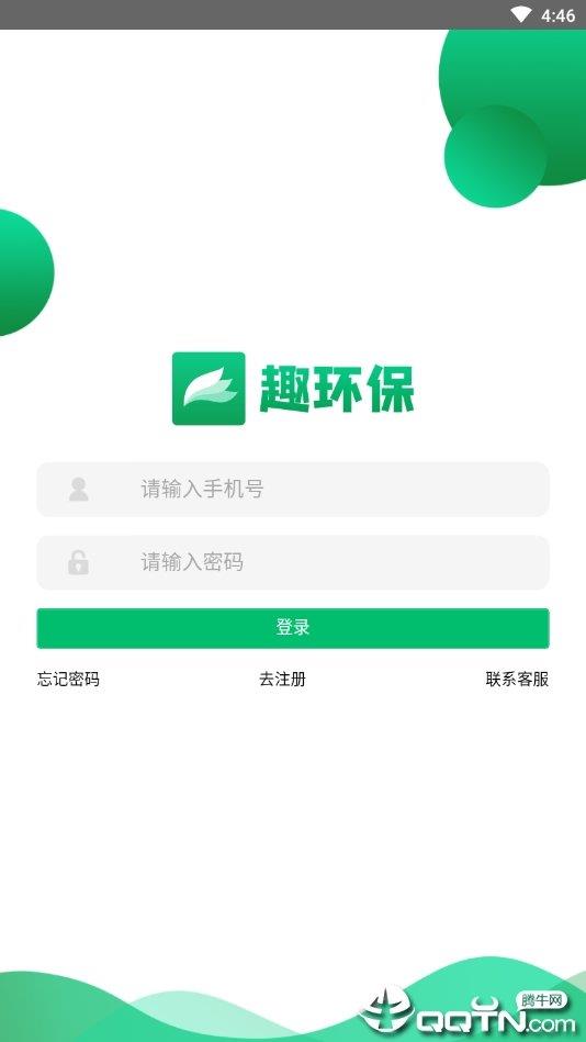 趣环保赚钱  v1.0.1图1