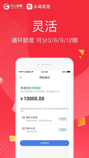 小鹿花花贷款app下载  v4.0图3