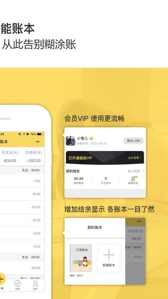 预计智能账本  v6.1.9图3