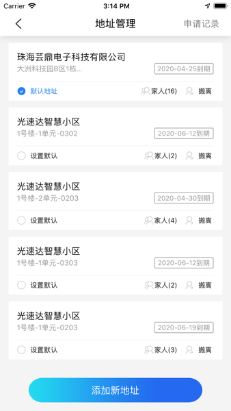 咻咻开门  v2.3.3图1