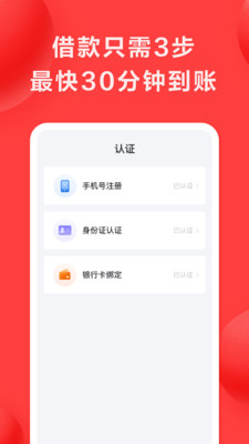 好分期借钱app下载安卓  v6.2.2图3