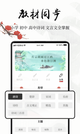 中国古诗词  v5.0图2