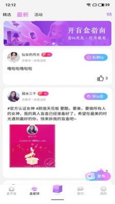 盒ta盲盒交友2023  v2.1图3