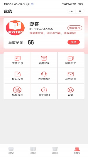 谈笑书坊app  v3.6.1.1图3