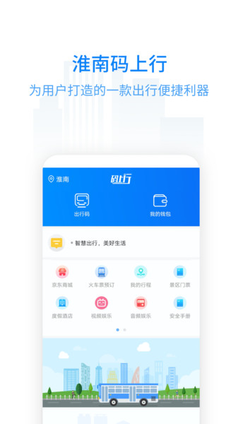 淮南码上行  v3.0.0图1