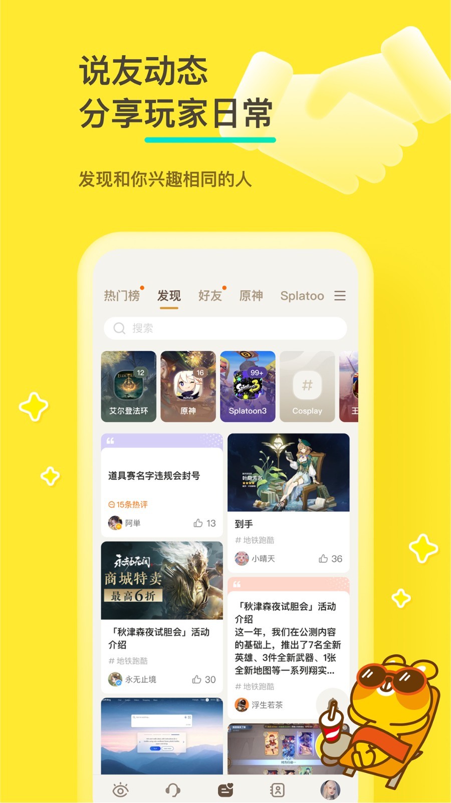 好说社区2024  v2.1.1图2