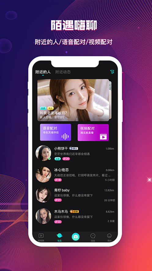 陌嗨短视频app  v1.2.1图1