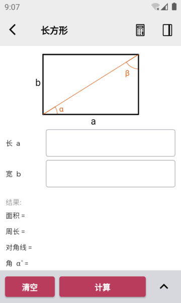 几何计算器手机版  v2.0.2图2