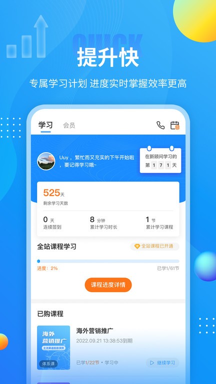 新顾问外贸培训  v4.0.7图2