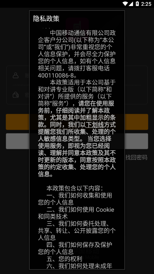 和对讲官网  v7.3图2