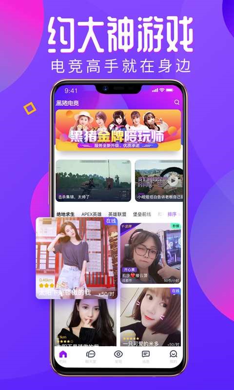 黑猪电竞手机版  v1.0.1图3