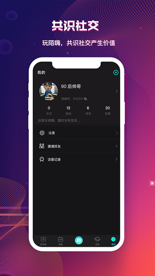 陌嗨短视频app  v1.2.1图3