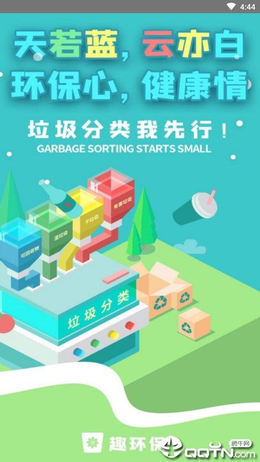 趣环保赚钱  v1.0.1图2