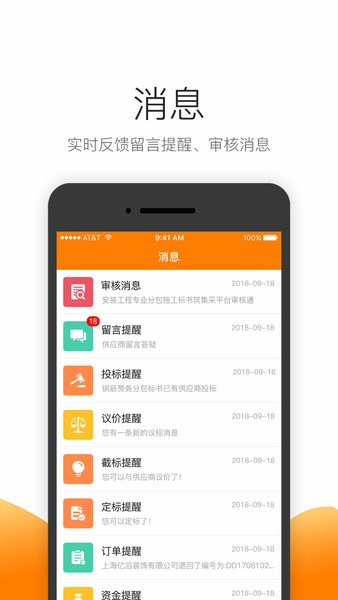 筑集采采购端  v7.6.2图2