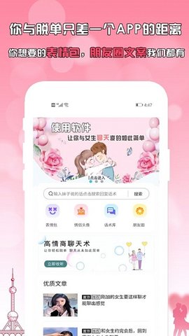 刚巧聊天免费  v3.3.0图1