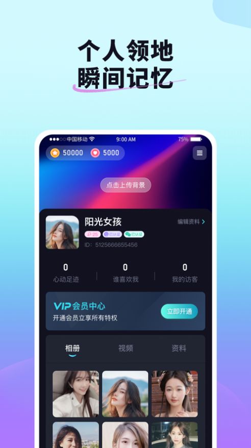 红颜说交友  v1.0.0图5