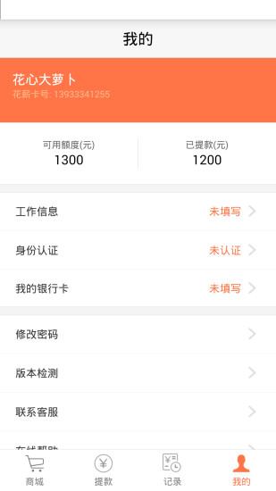 花薪贷app官方下载  v3.11.1图1