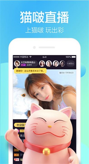 猫啵直播2023  v1.1.6.10009图2