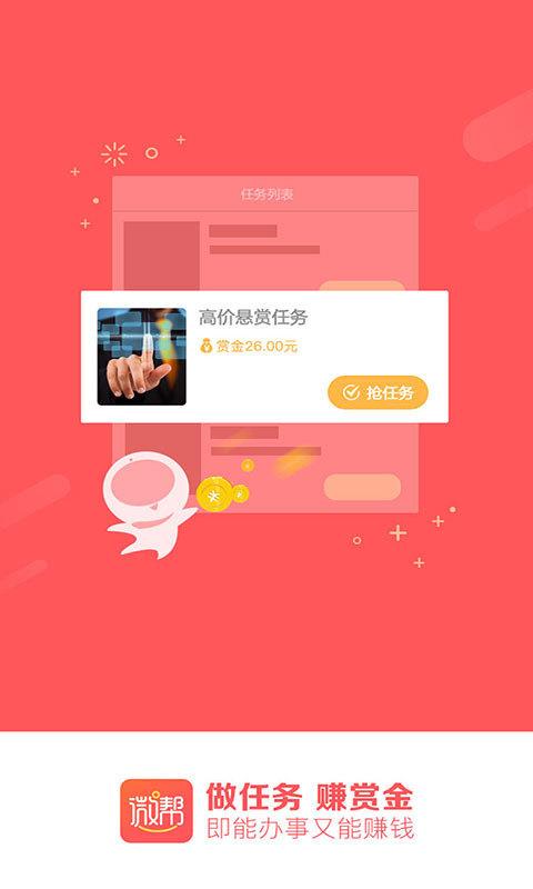 微帮任务  v2.1.3图1