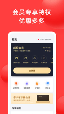 好分期借钱app下载安卓  v6.2.2图1