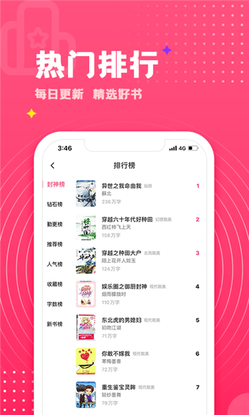 灯塔小说网  v1.3.3图2