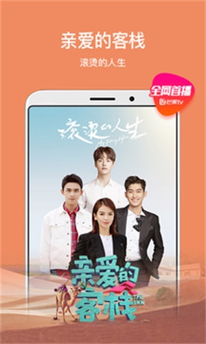 芒果tv安卓平板版  v6.5.4图1