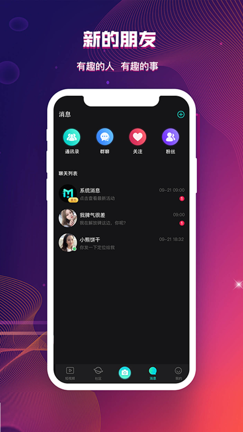 陌嗨短视频app