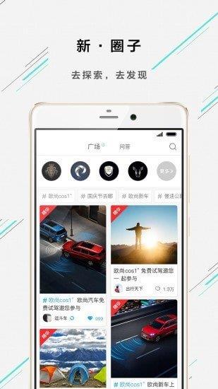 欧尚汽车  v2.3.1图2