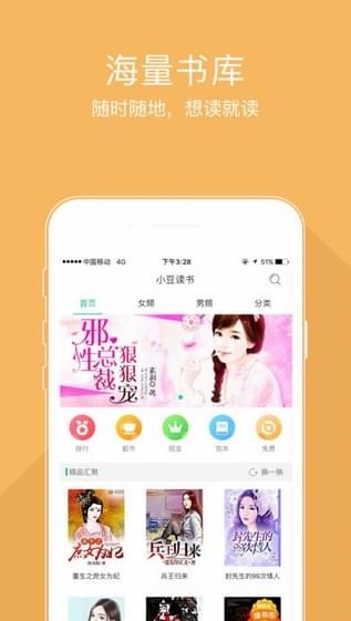 豆包小说安卓版  v1.0.0图3