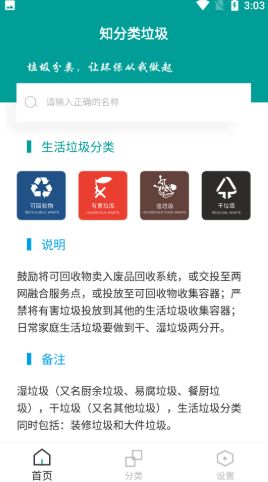 知分类垃圾  v3.2.0图2