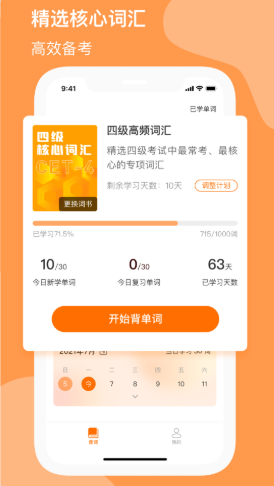 小吉背单词  v1.0.0图2