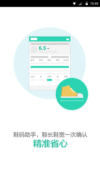 鞋码助手  v1.0.2图3