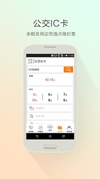 巴适公交  v4.3.2图2