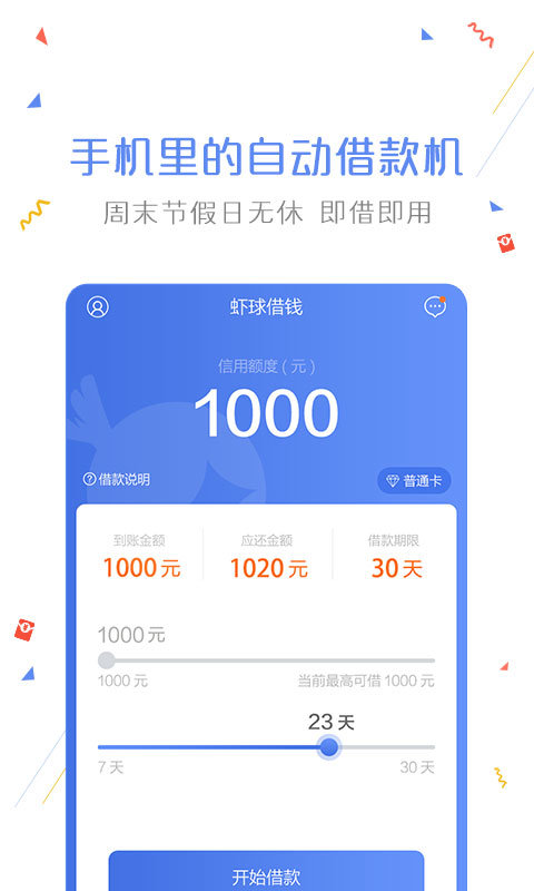 惠金贷2024  v1.2.0图2