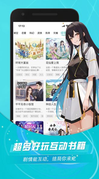 对话小说阅读平台app  v1.0.0图1