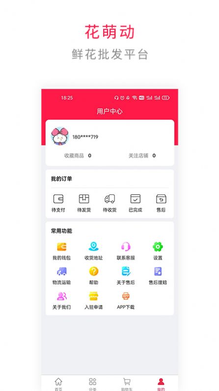 花萌动手机版  v1.3.1图2