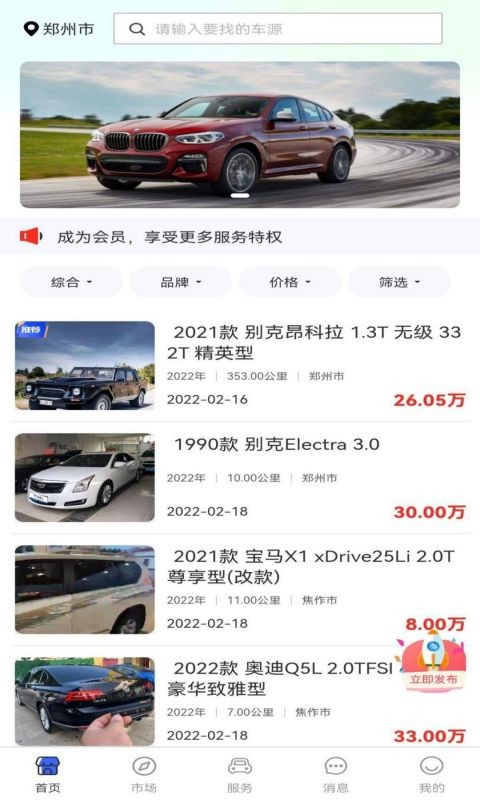 乾车网  v2.1.8图3