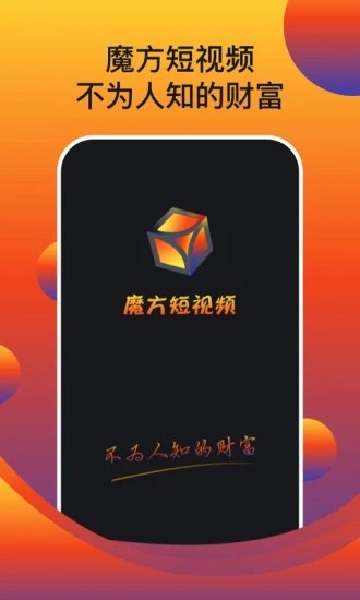 魔方短视频app