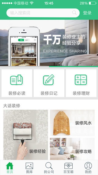 装修管家  v2.5.1图1
