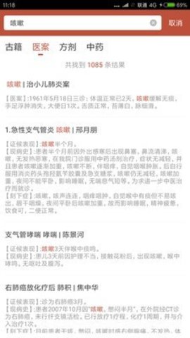 中医传承宝  v2.6.0图2