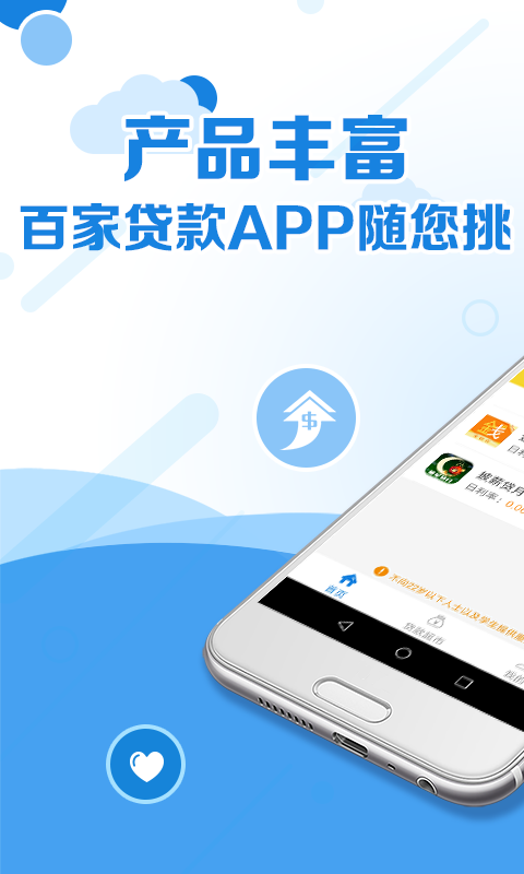 极速借免费版  v3.4.0图1