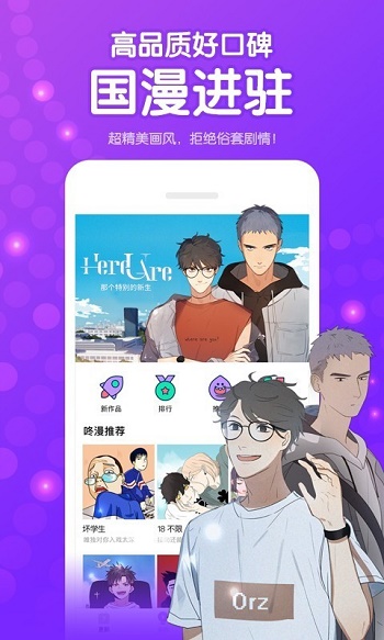 冬冬漫画最新版