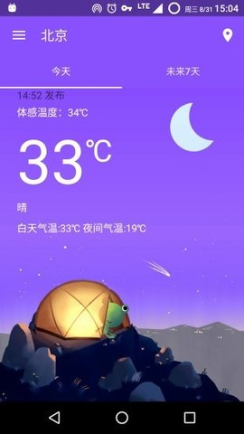 哇天气  v0.4.1图1