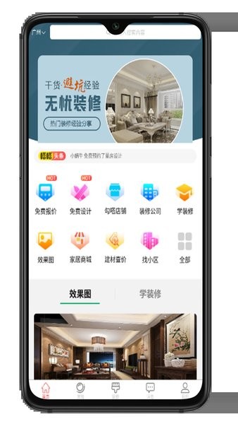 修嗒嗒装修平台  v8.0.51图2