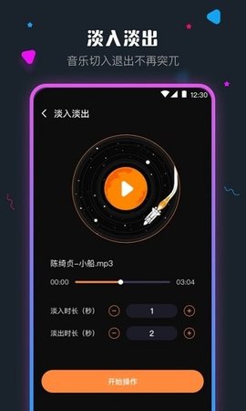 音频剪辑  v3.7.1112图3