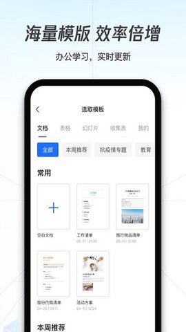 腾讯文档官方版  v2.17.2图3