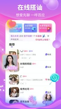 花火真人交友免费版  v4.3.2图2