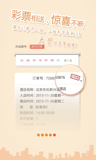 酒店伴侣  v3.3.4图1